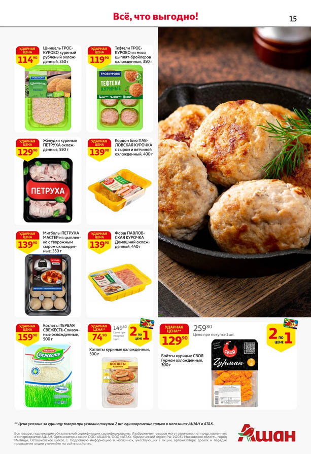 Тефтели, фарш, кордон блю! Готовые блюда из курицы от 74р